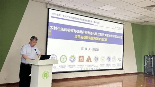 国家重点研发计划项目启动，推动农村有机废弃物资源化高效利用